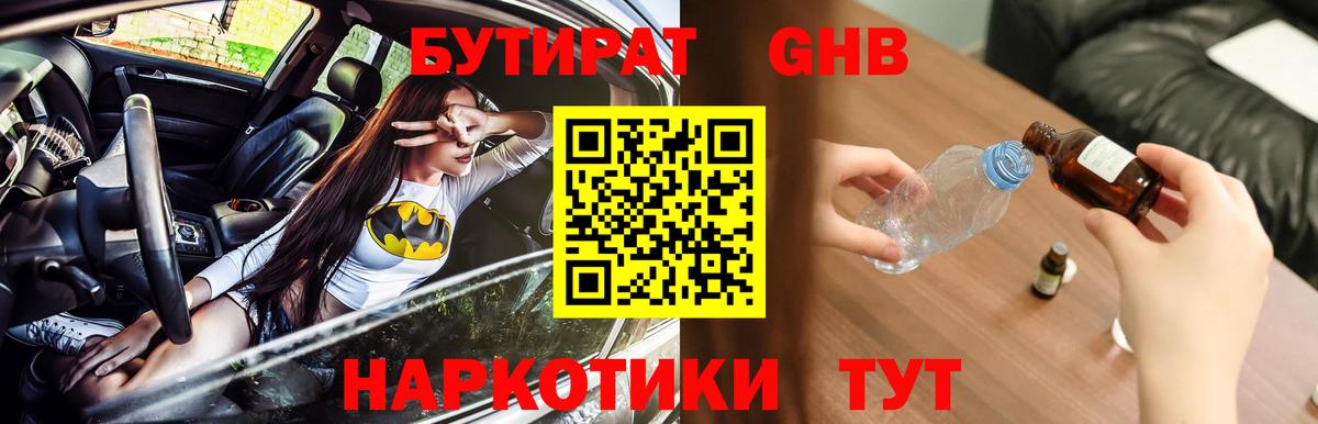 БУТИРАТ  БУТИРАТ BDO 33%  Вход с VPN  Слободской 