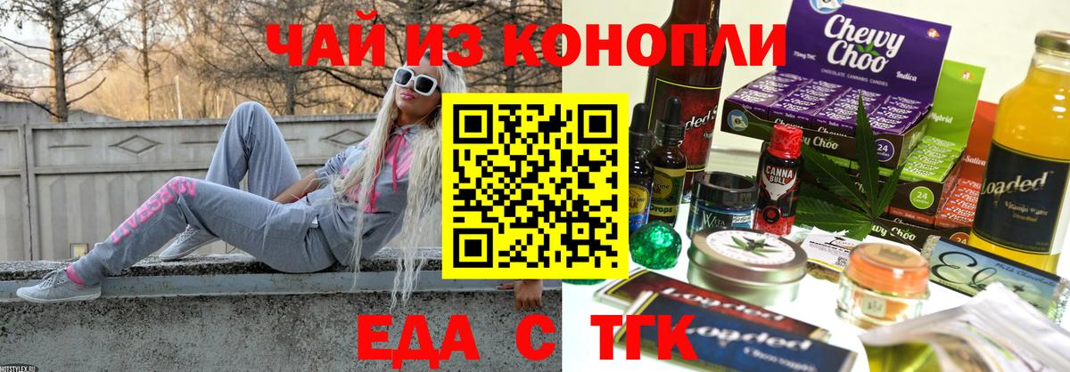 Еда ТГК конопля  Вход с VPN  Слободской 