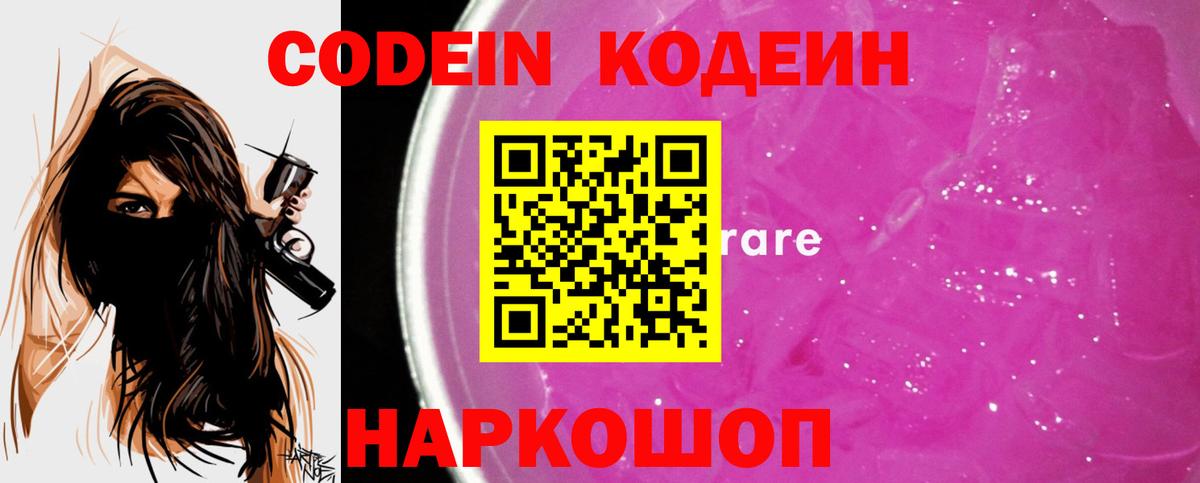 Кодеиновый сироп Lean Purple Drank  Вход с VPN  Слободской  Codein напиток Lean (лин) 