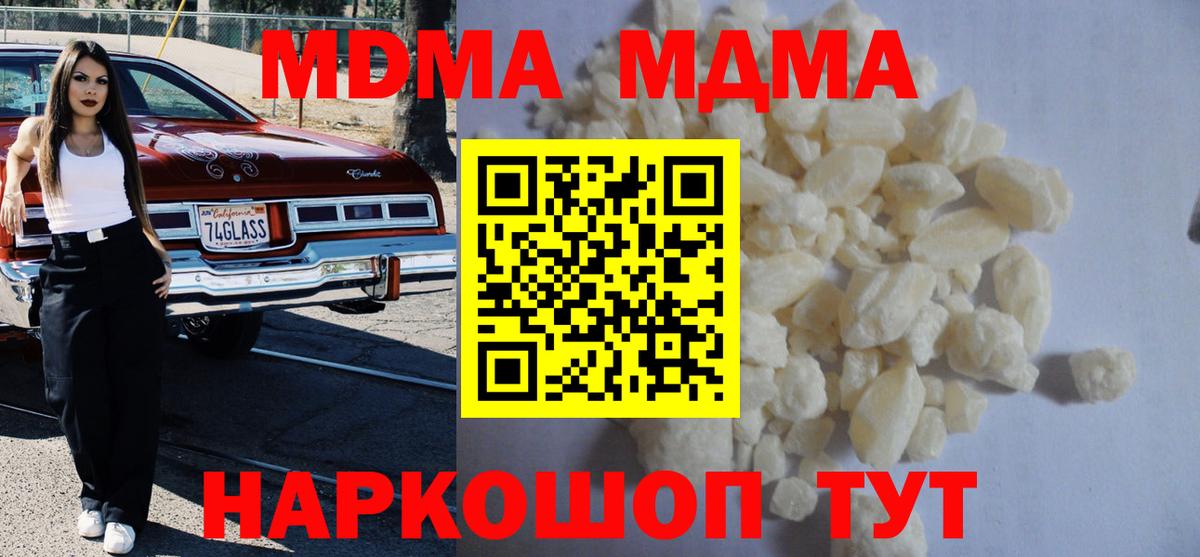 МДМА VHQ  MDMA  Вход с VPN  Слободской  MDMA кристаллы 