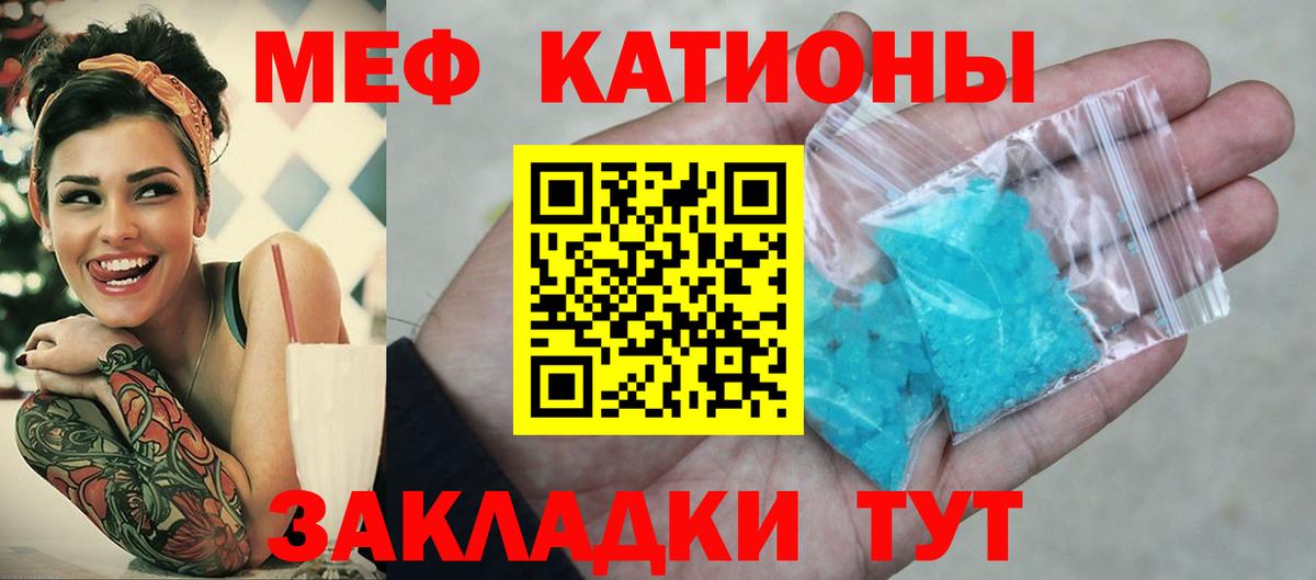 Меф мяу мяу  Слободской