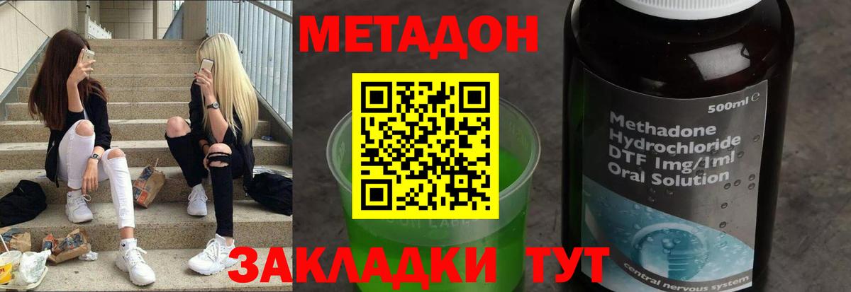 МЕТАДОН methadone Слободской